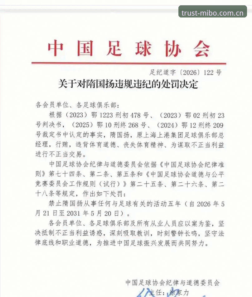 米博体育功能手机版 中国足坛反腐风暴深度评测:第三批禁足名单全面解析与行业思考